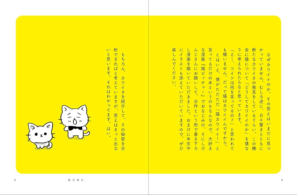 猫と田中 | 田中 裕二, そにし けんじ |本 | 通販 | Amazon